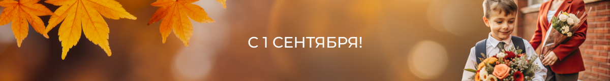 Букеты к 1 сентября