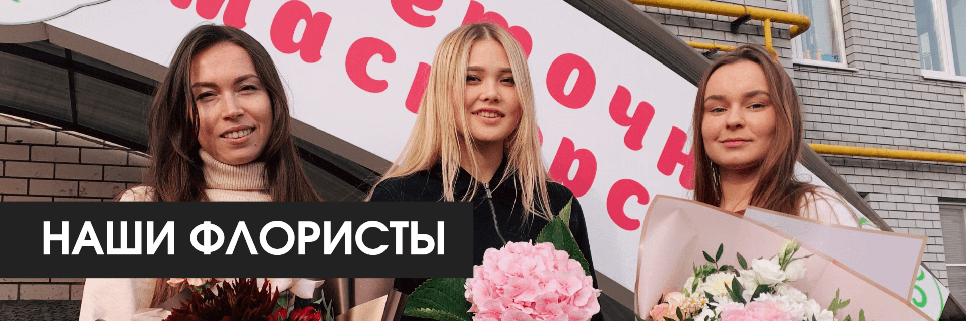 Флористы салона &laquo;Говорящие цветы&raquo;